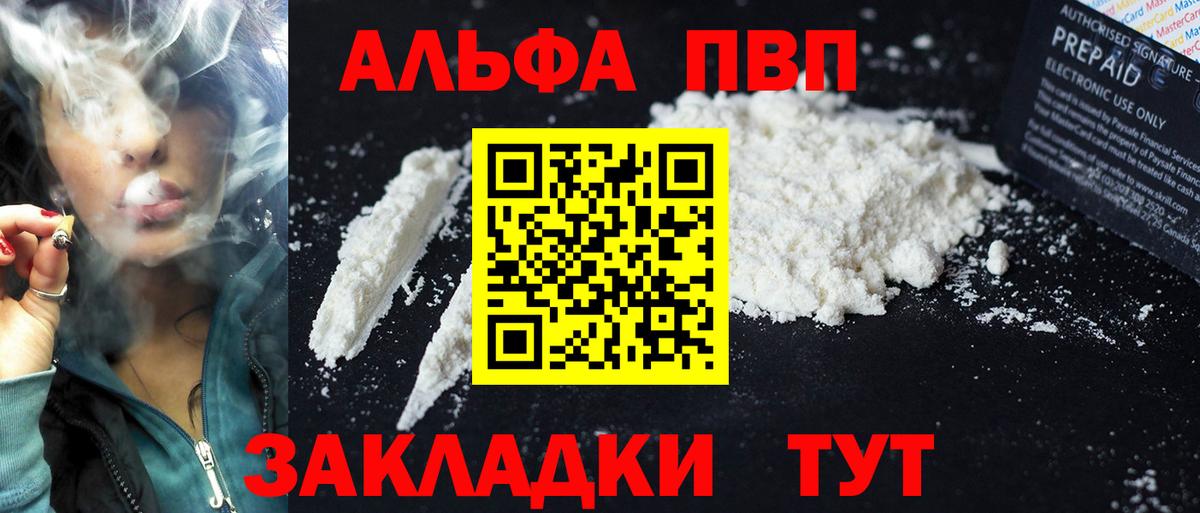 Alfa_PVP мука  А ПВП СК  Вход с VPN  A-PVP кристаллы  Курчалой 