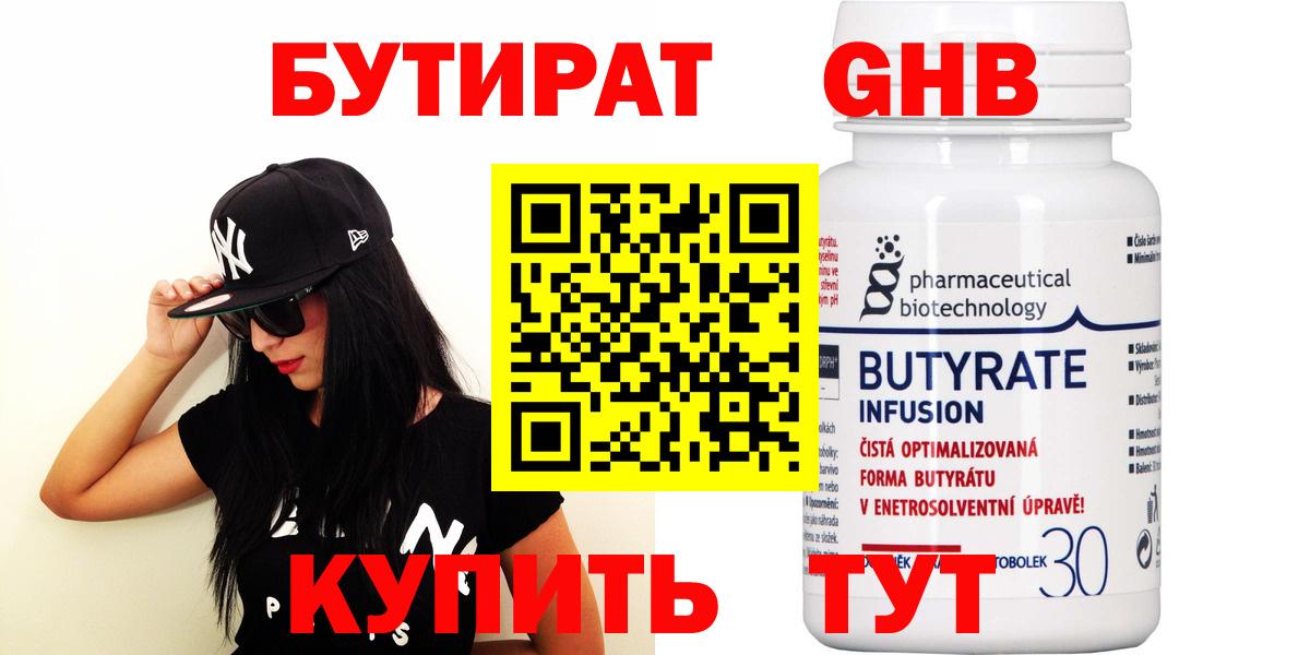 Бутират оксана Курчалой