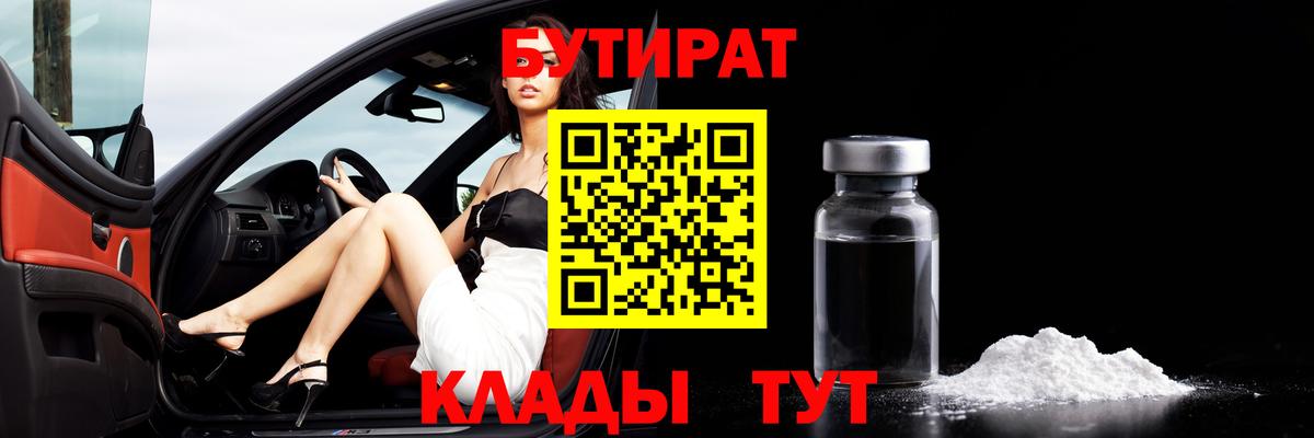 Курчалой  Бутират оксибутират  Вход с VPN 