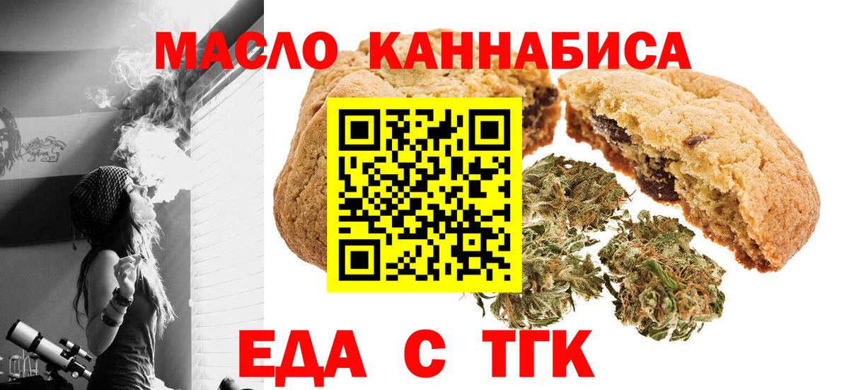 Еда ТГК марихуана  Вход с VPN  Курчалой 