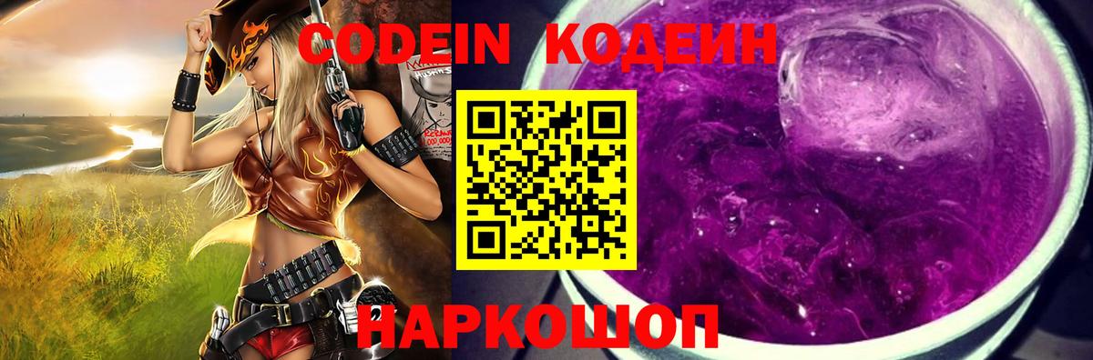 Кодеиновый сироп Lean Purple Drank  Вход с VPN  Курчалой  Codein Purple Drank 