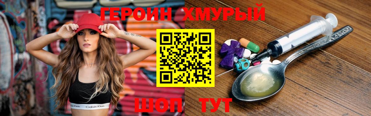 Героин Heroin  Вход с VPN  Курчалой 