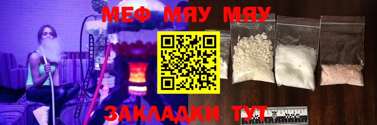 Курчалой  МЯУ-МЯУ  МЕФ мука  Вход с VPN  МЕФ кристаллы 